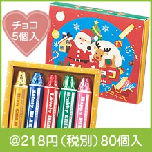 クリスマス クレチョコ5個入