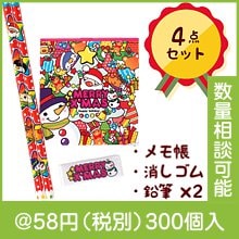 Withサンタ文具4点セット|クリスマスの粗品