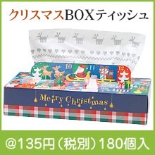 クリスマスBOXティッシュ120Ｗ
