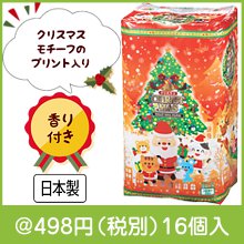 クリスマス トイレットロール12ロール(ダブル)|クリスマスの粗品