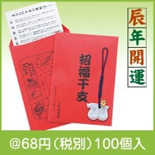 招福鈴付 辰お守り（運勢表付）