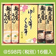 ゆく年くる年 うどん・そば・麺つゆセット