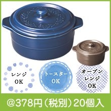 クッカル　蓋付ココット