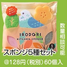 イロドリ キッチンスポンジ5種セット|100円〜199円|予算で選ぶ