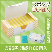 毎日キレイ！つかいきりスポンジ20個入