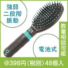 リラフィ電動リフレッシュブラシ|300円〜399円|予算で選ぶ