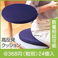 かるリラ　高反発クッション|300円〜399円|予算で選ぶ