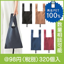 エコモ・フワリエ 再生PET A4トート|50円〜99円|予算で選ぶ