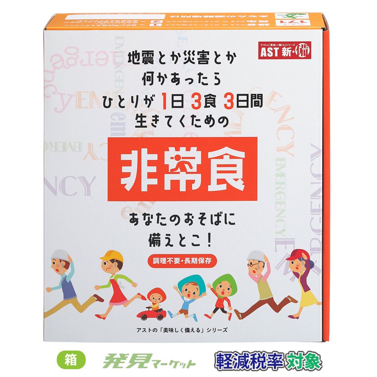 1日3食3日間非常食備蓄セット | 粗品と景品の発見マーケット