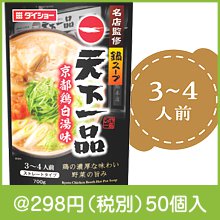 名店監修鍋スープ　天下一品京都鶏白湯味