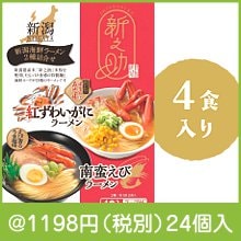 新之助 新潟海鮮ラーメン4食入|1000円〜1499円|予算で選ぶ