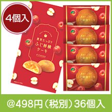 果実たっぷりふじ林檎ケーキ4個入