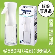 エヌクリエ　液体調味料スプレー|500円〜599円|予算で選ぶ