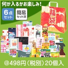 何が入るかお楽しみ！おまかせ福袋6点セット