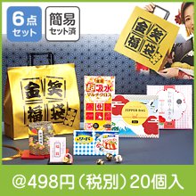 金笑福袋 エレガント日用品6点セット 2025