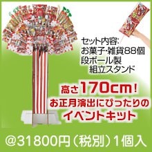 千客万来にぎやかスタンド イベントキット|干支正月の粗品