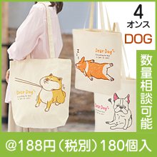 ディアドッグ マチありコットンバッグ