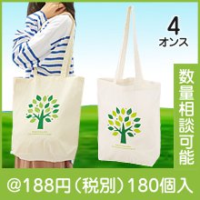 エバーリーフ マチありコットンバッグ
