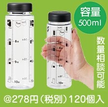 脱水症対策 時間メモリ付きボトル 500ml|200円〜299円|予算で選ぶ