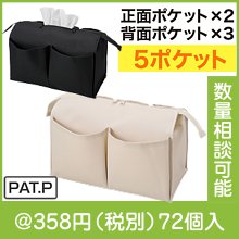 カラモ ポケット付き二段ボックスティッシュケース（色選択）