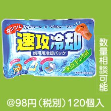 速攻冷却パック|50円〜99円|予算で選ぶ