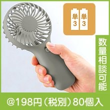 スタンド付き2WAYファン|100円〜199円|予算で選ぶ