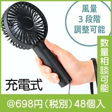 充電式ストラップ付き2WAYハンディファン
