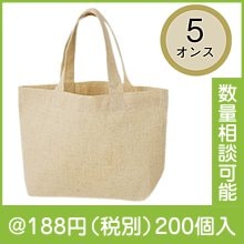 5オンス・コットンリネンランチトート（マチ付）