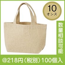 10オンス・コットンリネンランチトート（マチ付）|200円〜299円|予算で選ぶ