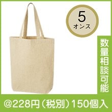 5オンス・コットンリネンビッグトート（マチ付）|200円〜299円|予算で選ぶ