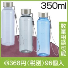 メモリ付きフロスティボトル350ml（ストラップ付き）（色選択）