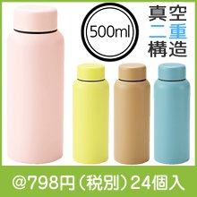 Smoo・真空二重構造ステンレスボトル500ml（色選択）