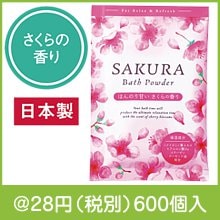 桜バスパウダー