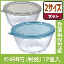 ベシカ・蓋付き耐熱ガラスボウル2サイズセット|400円〜499円|予算で選ぶ