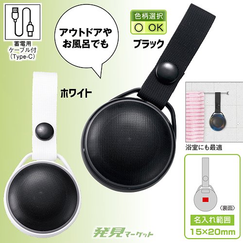 USB充電式防水ワイヤレススピーカー（ストラップ付き）（色選択