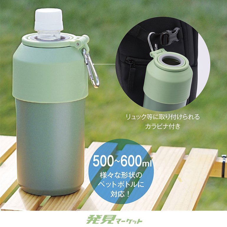 ハンドル付きペットボトルサーモキーパー | 粗品と景品の発見マーケット