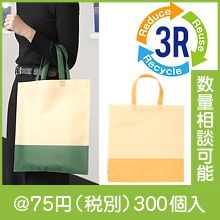 �����Хå�(����PET�ȡ��ȥ�����)#sustainable
