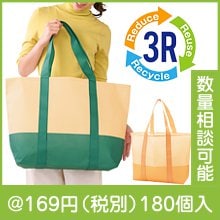 ザ・バッグ(再生PETラージトートタイプ)#sustainable|100円〜199円|予算で選ぶ
