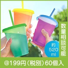 カラーチェンジコールドタンブラー