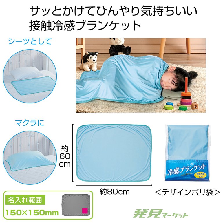 宝石姫 当選品 冷感ブランケット | その他