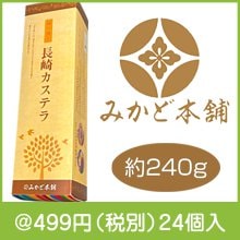 みかど本舗 切り落し長崎カステラ|400円〜499円|予算で選ぶ