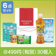 バラエティアイテム6点セット|400円〜499円|予算で選ぶ
