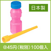 しゃぼん玉セット