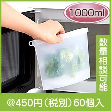 エヌクリエ シリコーン調理保存バッグ1000ml|400円〜499円|予算で選ぶ