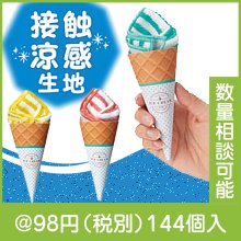 ひんやり爽涼！アイスクリームCOOLタオル