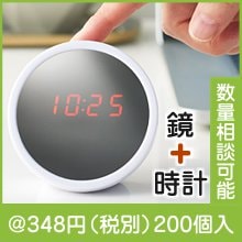 鏡ディスプレイクロック|300円〜399円|予算で選ぶ