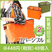 キャンプス リバーシブルはっ水バッグ|400円〜499円|予算で選ぶ