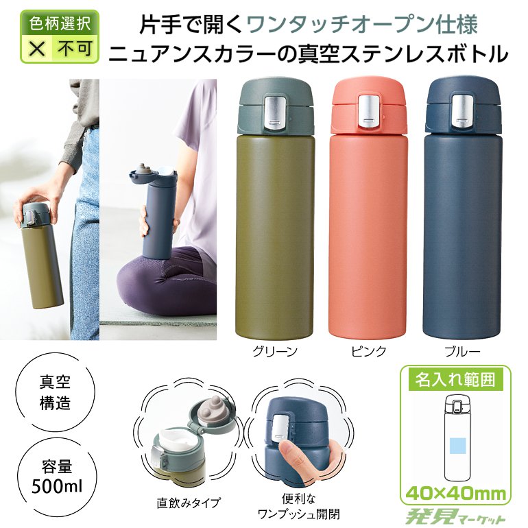 グリーン スリムボトル ワンタッチオープン