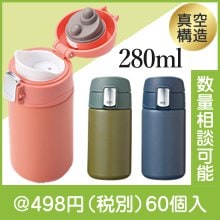 真空ステンレス ポケットボトル | 粗品と景品の発見マーケット