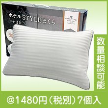 ホテルスタイルまくら|1000円〜1499円|予算で選ぶ